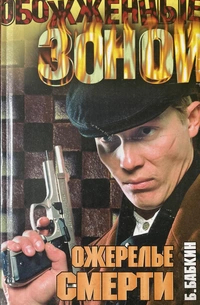 Ожерелье смерти