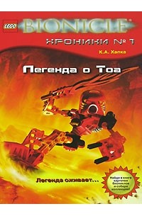 Легенда о Тоа