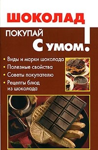 Книги про шоколад для проекта