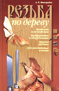 Резьба по дереву