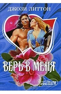 Джози литтон. Джози литтон королевство лунного света. Джози литтон. Литтон фонтан. Обложка книги королевство лунного света джози литтон.