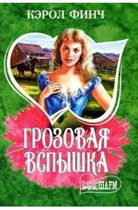 Грозовая вспышка