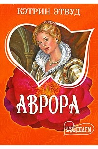 Аврора