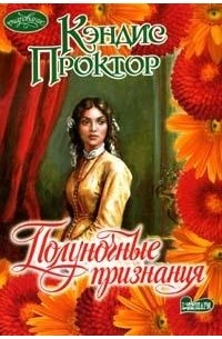 Полуночные признания