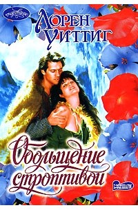 Искусство обольщения. Обольщение читать. Хиллер амарги. Книга как стать желанной. Книги окрыляют.