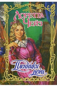 Пленники ночи