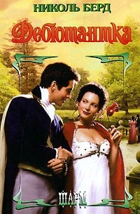 Дебютантка