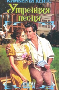 Утренняя песня