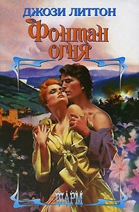 Фонтан огня