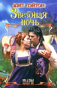 Звездная ночь