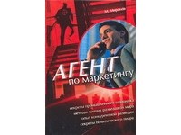 Миронов Максим - Агент по маркетингу