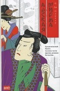 И. Дж. Паркер - Адская ширма