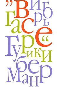 Все гарики