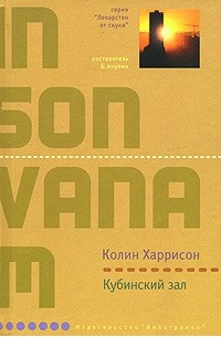 Кубинский зал