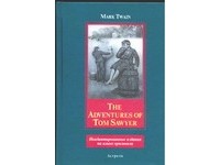 Марк Твен - The adventures of Tom Sawyer
