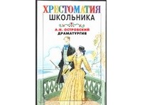 Островский А.Н. - Драматургия (сборник)