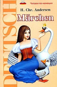 Hans Christian Andersen - Märchen (сборник)