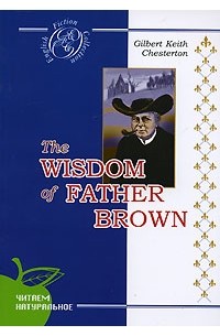 Gilbert Keith Chesterton - The Wisdom of Father Brown (сборник)