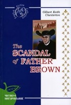 Gilbert Keith Chesterton - The Scandal of Father Brown (сборник)