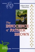 Gilbert Keith Chesterton - The Innocence of Father Brown (сборник)