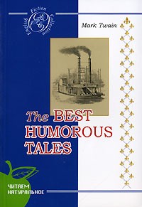 Mark Twain - The Best Humorous Tales (сборник)
