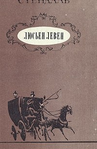 Люсьен Левен