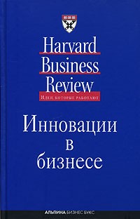  - Инновации в бизнесе (сборник)