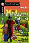 Roald Dahl - Charlie and the Chocolate Factory