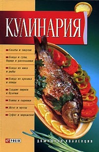 Кулинария