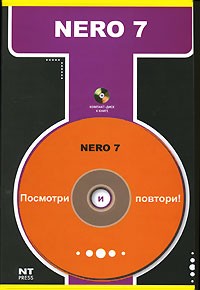 М. С. Девянина - Nero 7 (+ CD-ROM)