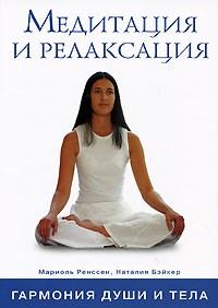  - Медитация и релаксация