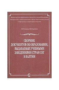 Книгу сборник документов