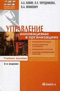  - Управление инновациями в организациях