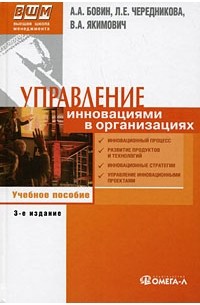  - Управление инновациями в организациях