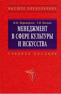  - Менеджмент в сфере культуры и искусства