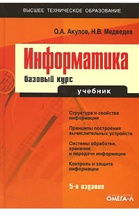  - Информатика. Базовый курс
