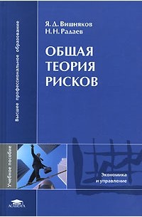  - Общая теория рисков