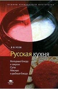 Рыба на вашем столе усов владимир васильевич