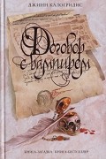 Договор с вампиром