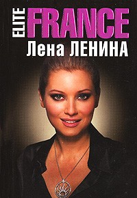 Лена Ленина - EliteFRANCE