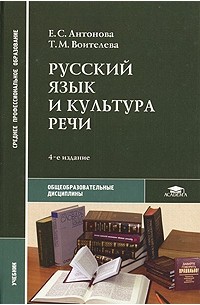 Русский язык и культура речи