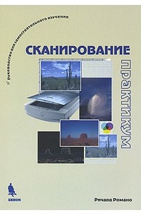 Сканирование. Практикум