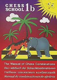 Сергей Иващенко - The Manual of Chess Combinations / Das Lehrbuch der Schachkombinationei / Учебник шахматных комбинаций / Manual De combinaciones de ajedrez