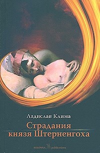 Ладислав Клима - Страдания князя Штерненгоха (сборник)
