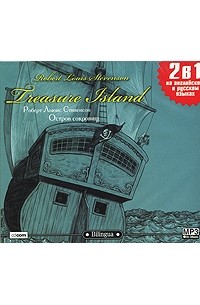 Роберт Льюис Стивенсон - Treasure Island / Остров сокровищ (аудиокнига MP3)