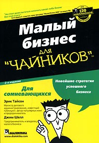  - Малый бизнес для "чайников"