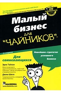  - Малый бизнес для "чайников"