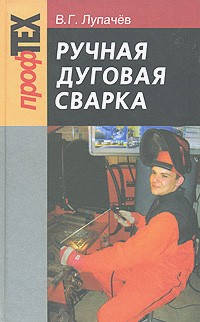 Скачать книги по сварке