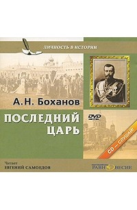 Последний царь