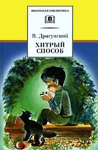 Хитрый способ